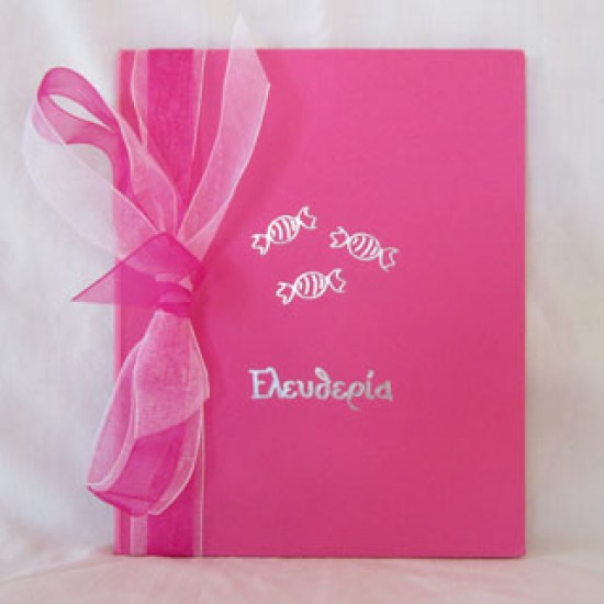 Προσκλητήριο ΕΛΕΥΘΕΡΙΑ