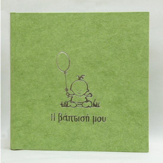 Πράσηνο Kουτί Photo Album
