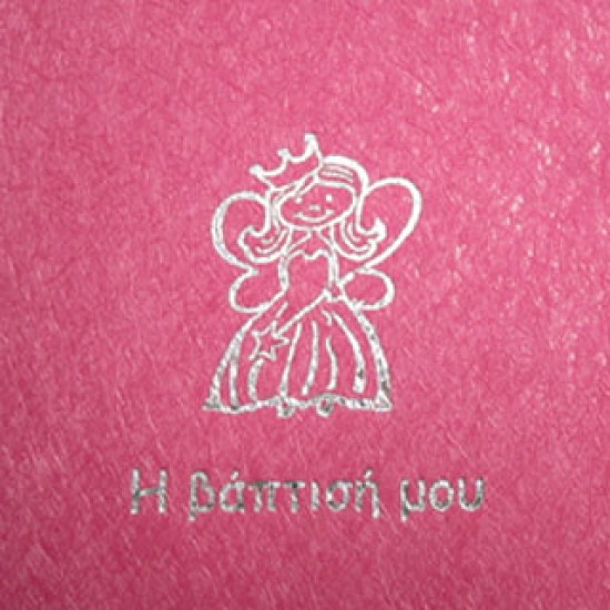 Φούξια Νεράιδα