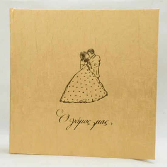 Μπεζ Γάμου Photo Album