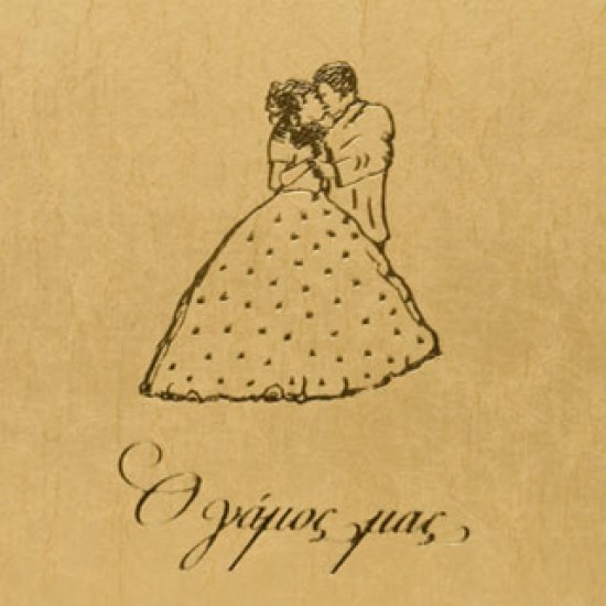 Νεόνυμφοι χρυσοτυπία