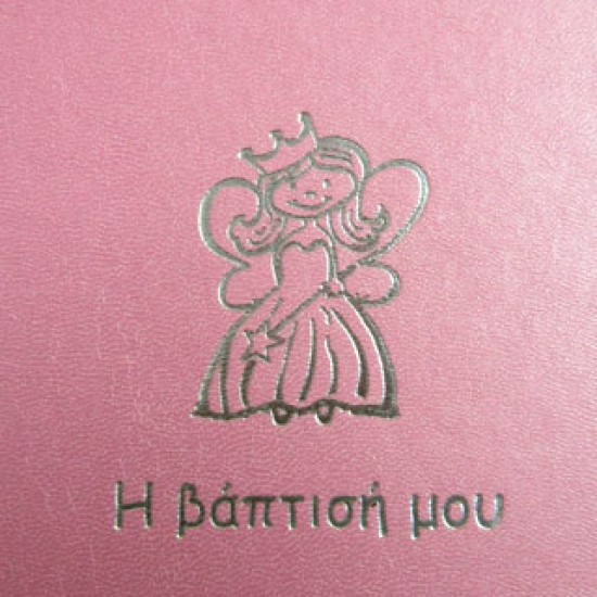 Νεράιδα ασημοτυπία